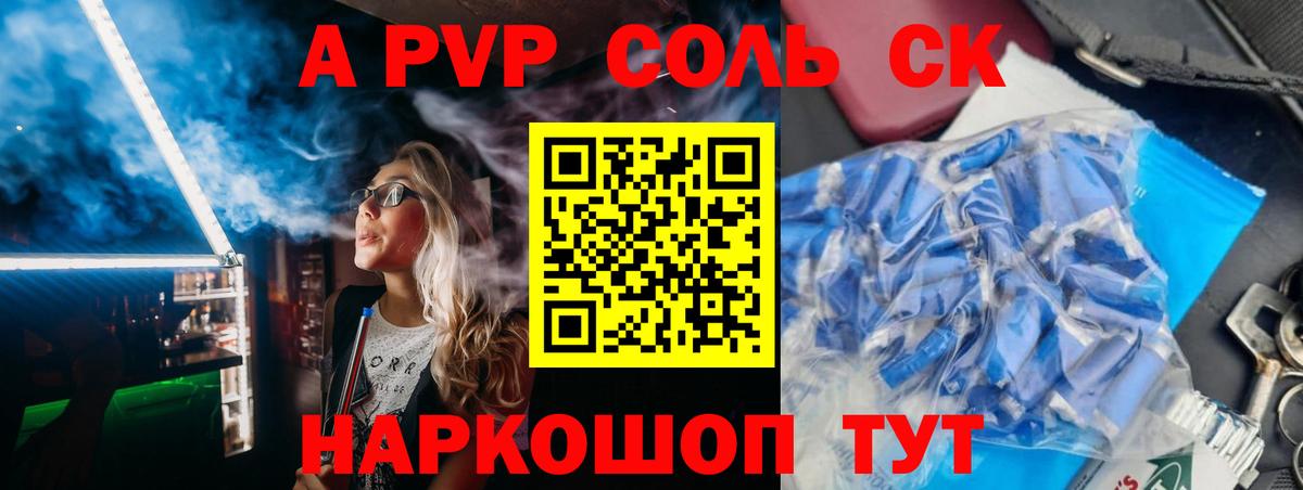 A-PVP Соль  Alfa_PVP СК  Вход с VPN  Alpha PVP мука  Спасск-Дальний 