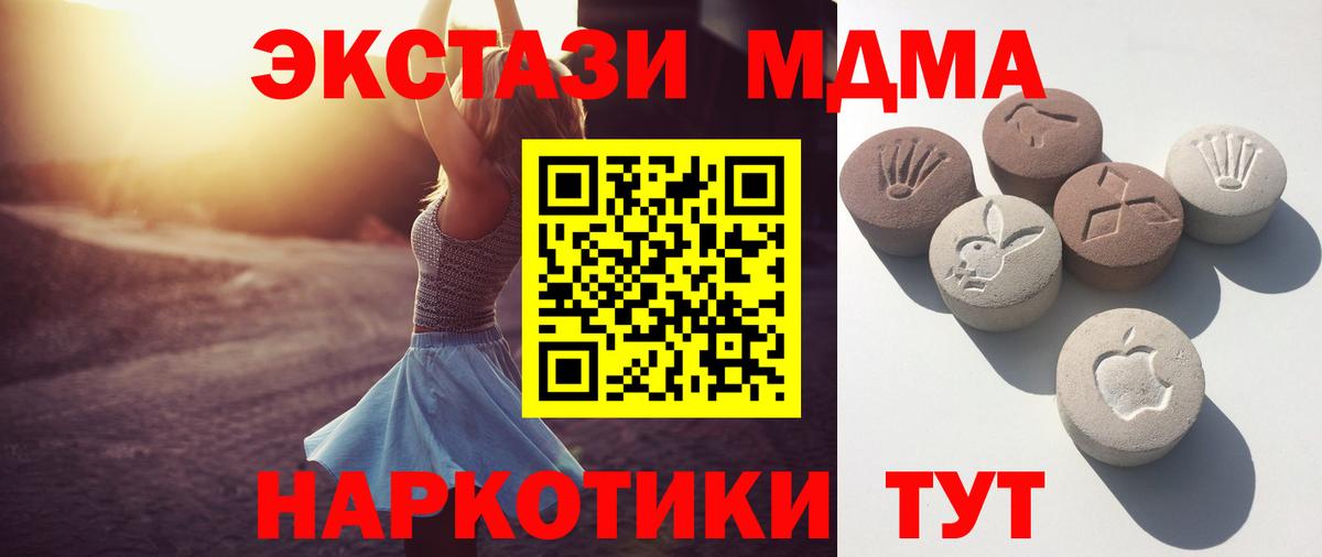 ЭКСТАЗИ MDMA Спасск-Дальний