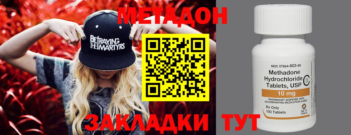 МЕТАДОН кристалл Спасск-Дальний