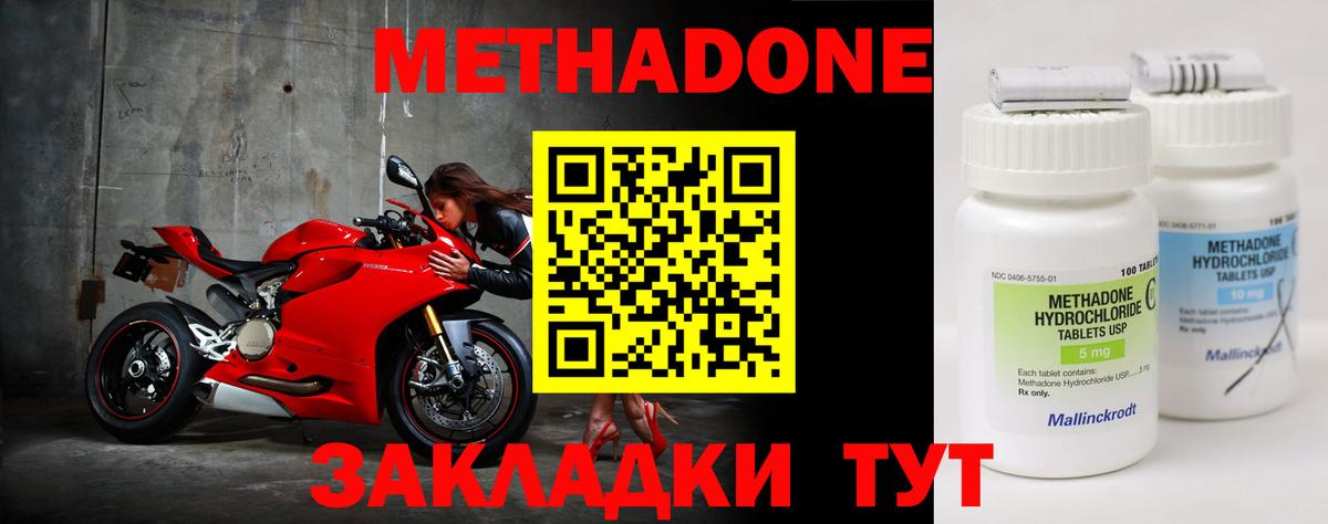 МЕТАДОН methadone  Вход с VPN  МЕТАДОН мёд  Спасск-Дальний 