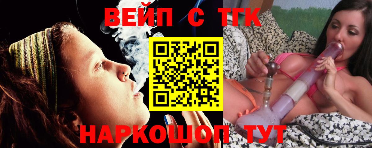 ТГК концентрат  Дистиллят ТГК вейп  Вход с VPN  Спасск-Дальний 