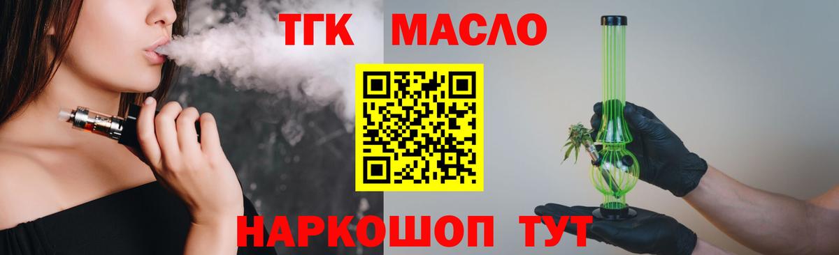 ТГК жижа Спасск-Дальний